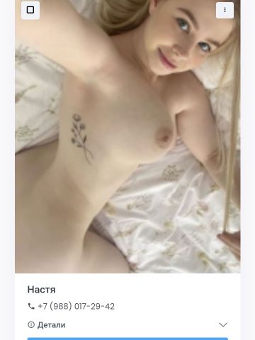 Проститутка Агнесса